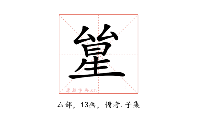 𠬋