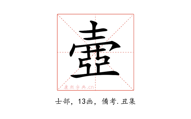 𡔳