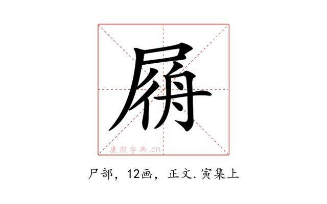 𡲟
