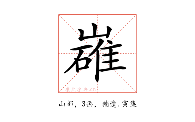 𡽛