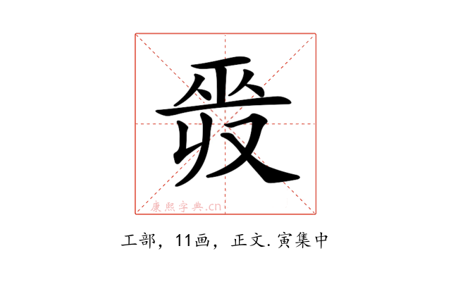 𢀣