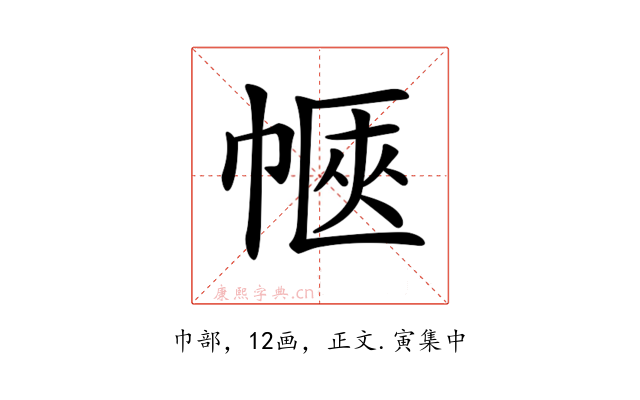 𢃫