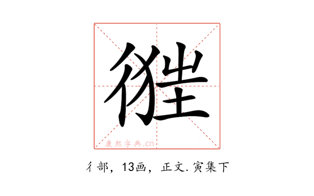 𢔷