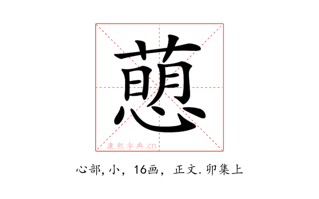 𢡗