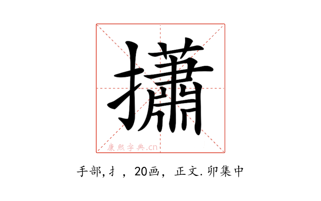 𢸳