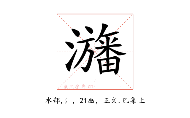 𤃳