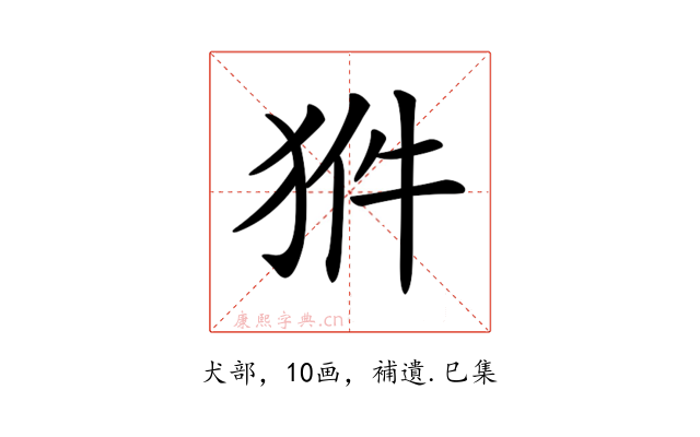 𤞗
