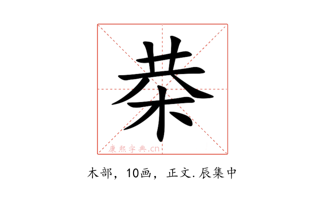 㭟