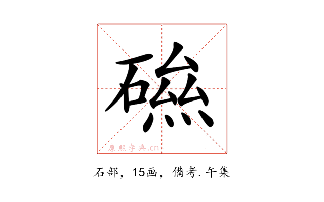 𥕃