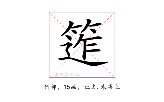 𥯧