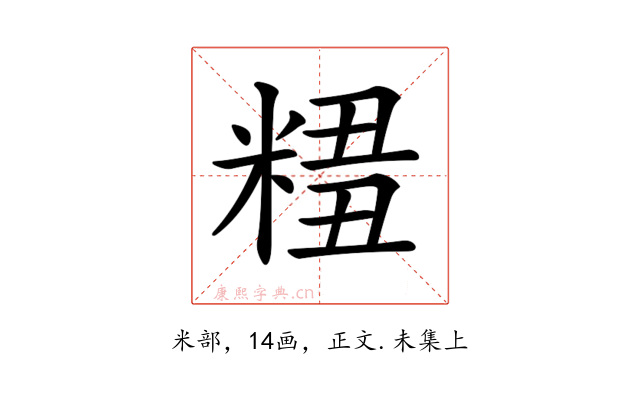 𥺣