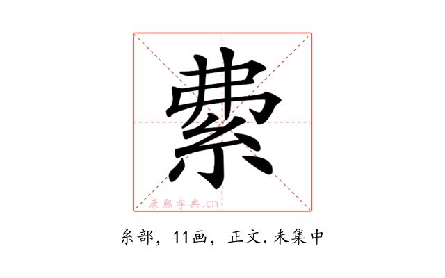 𥿏