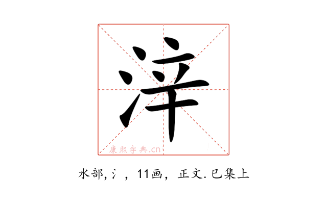 㳯