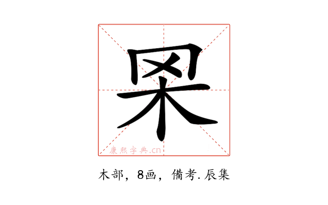 𦊋