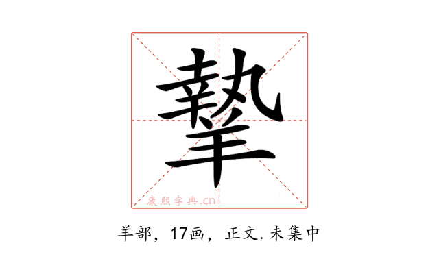 𦎷