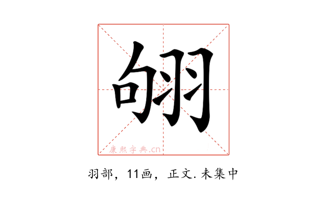 𦐛