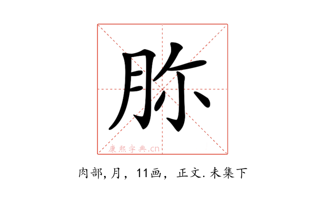 𦙳