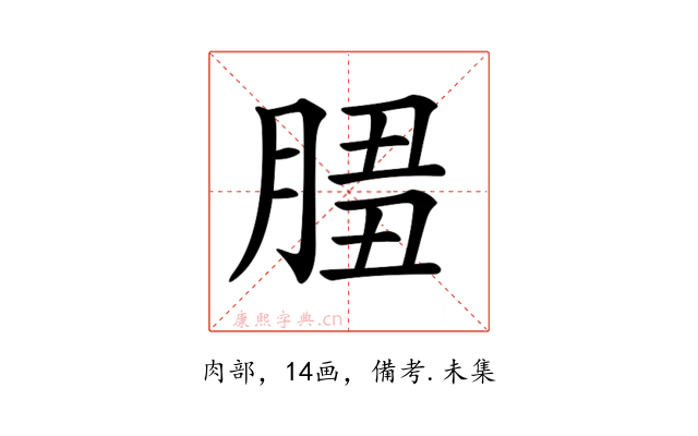 𦜻