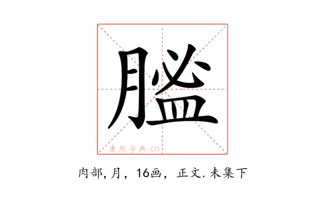 𦞟
