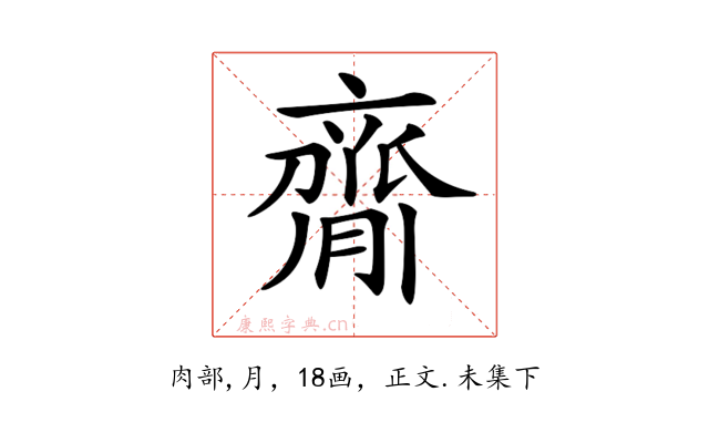 𦠃