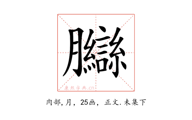 𦣋