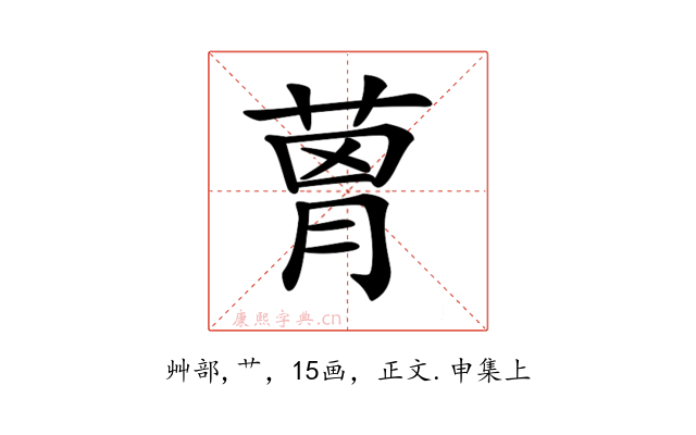 𦴗