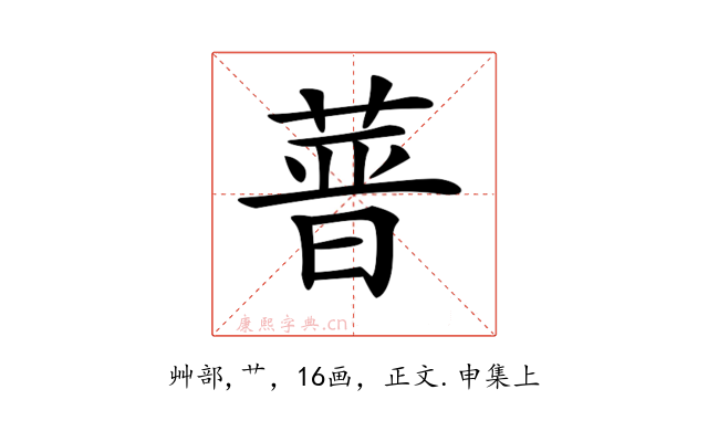 𦵻
