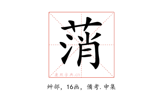 𦷟