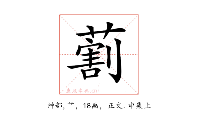 𦺧