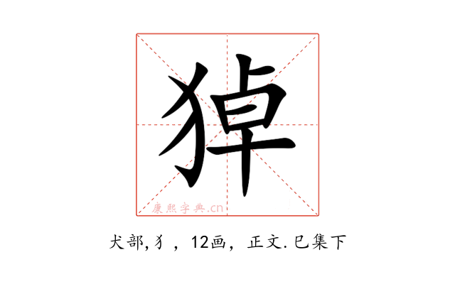 㹿