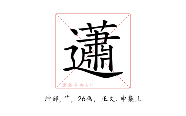 𧅣