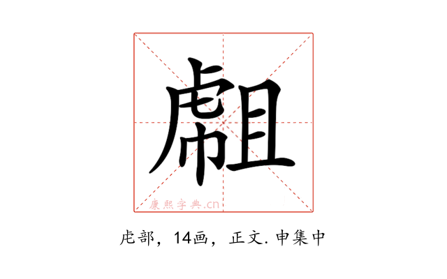 𧇇