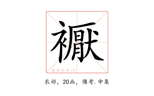 𧞣