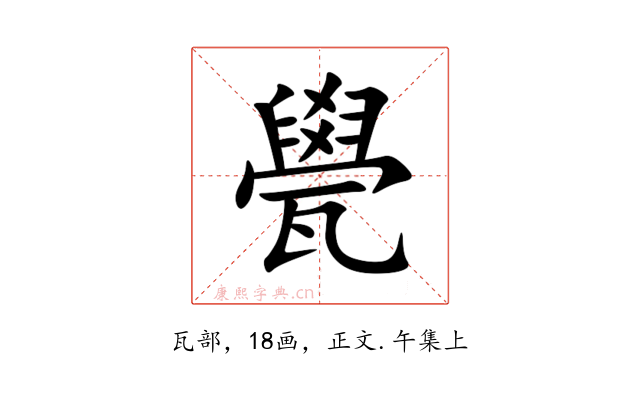 㽇