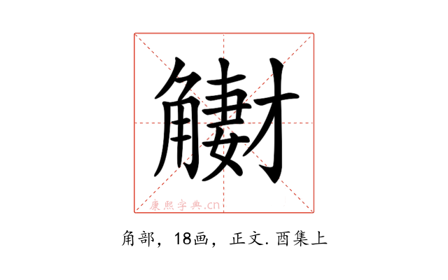 𧤳