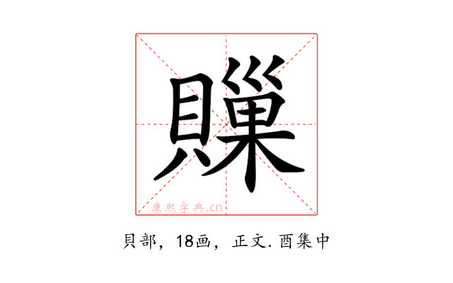 𧷣