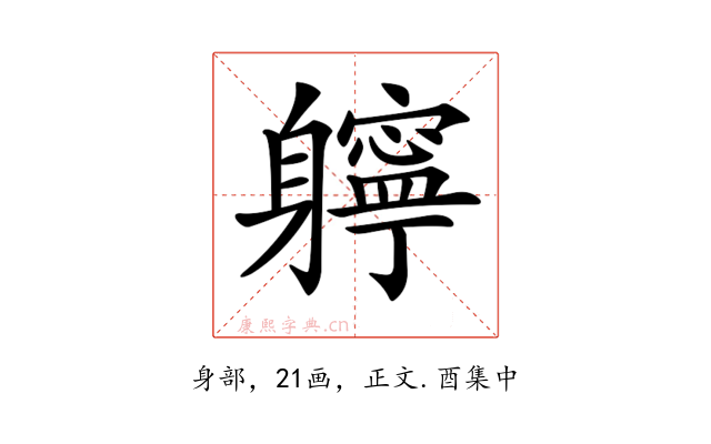 𨊓