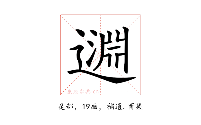 𨖳