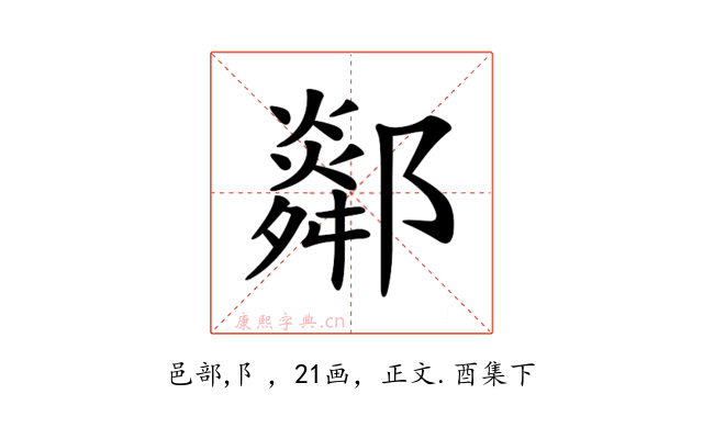 𨞧