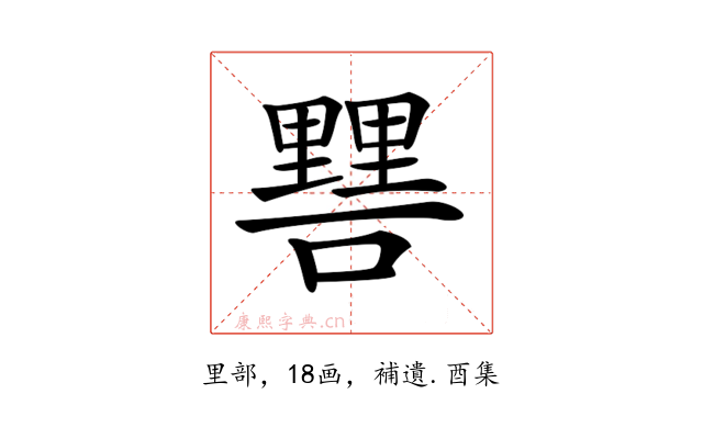 𨤷