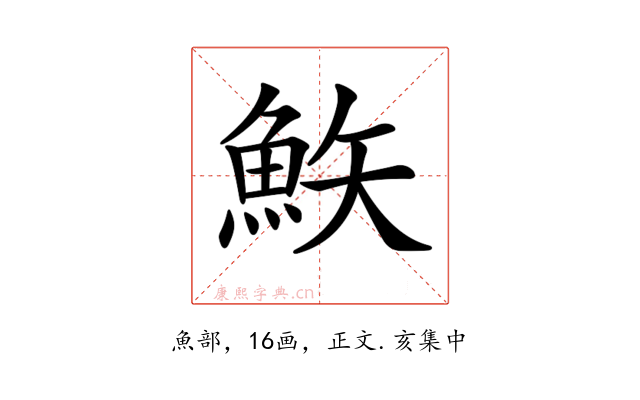 𩶇