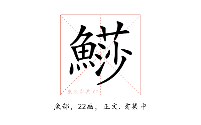 𩺳