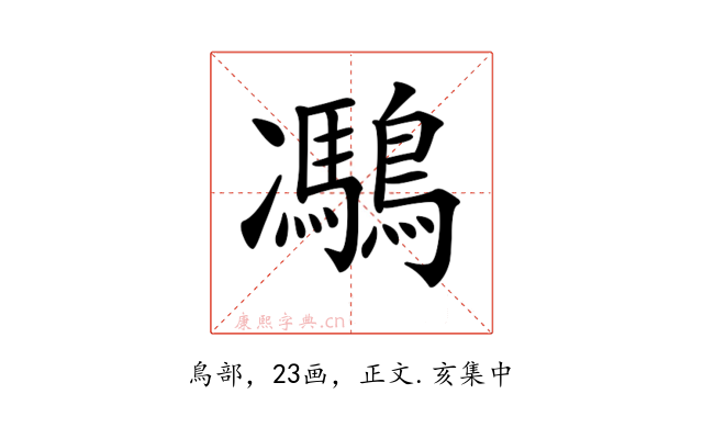 𪅯