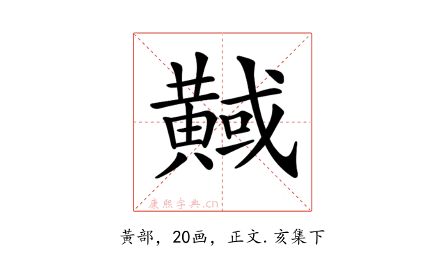 𪏇