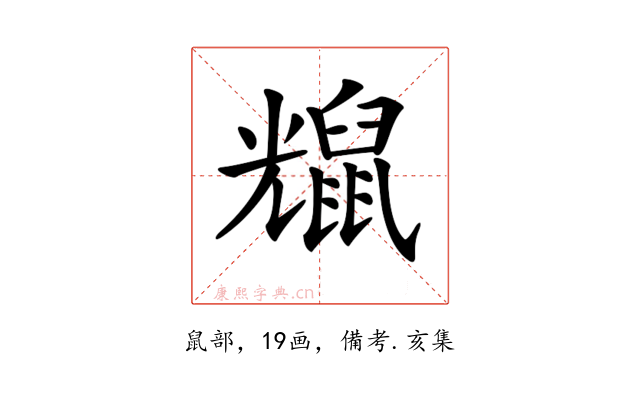 𪕗
