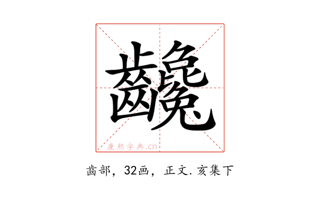 𪚃