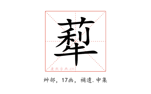 䔣