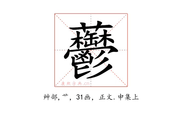 䖇