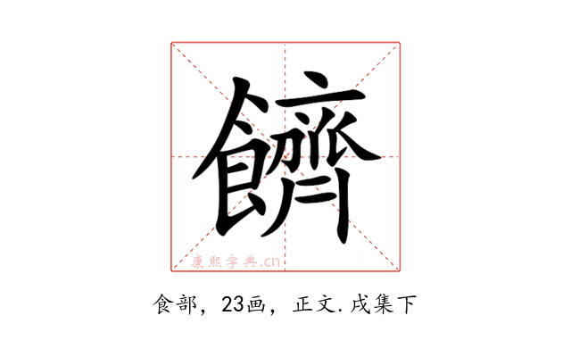 䭣