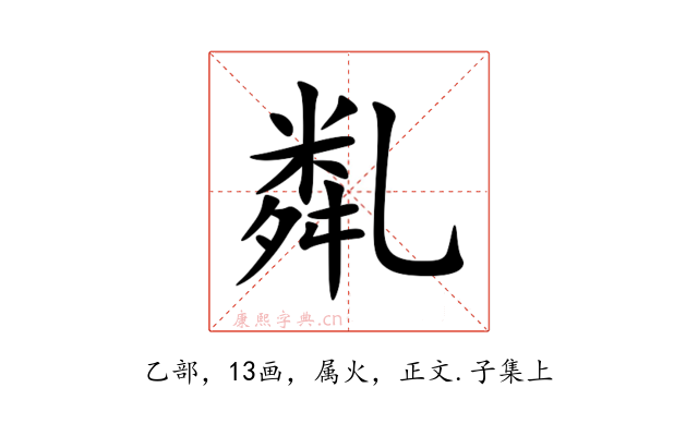 亃